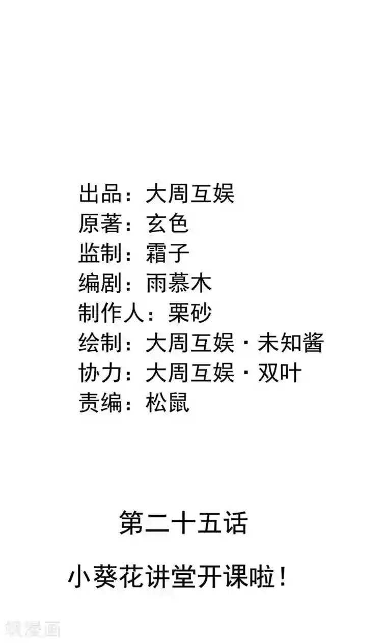 皇家学苑2第25话 小葵花讲堂开课啦！