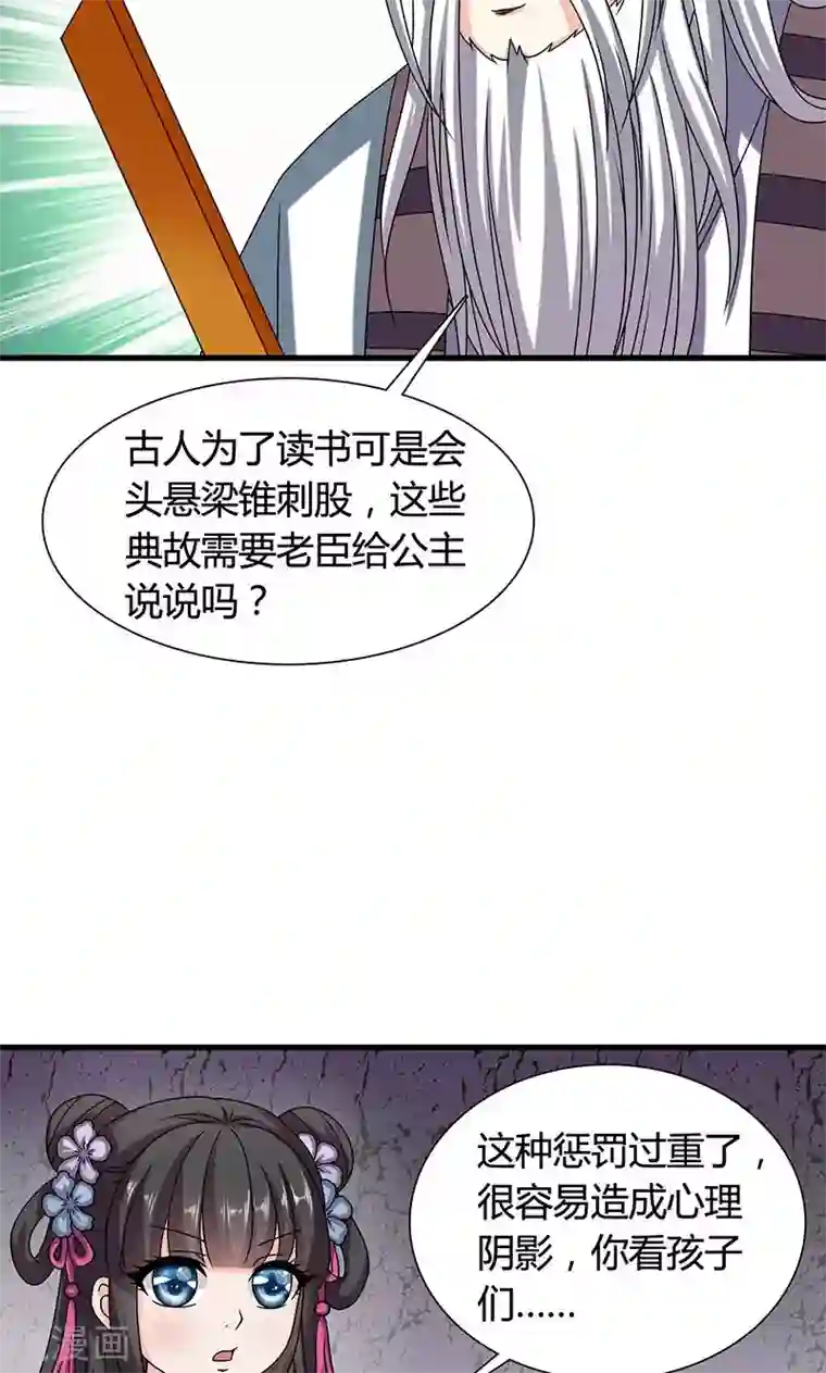 皇家学苑2第25话 小葵花讲堂开课啦！
