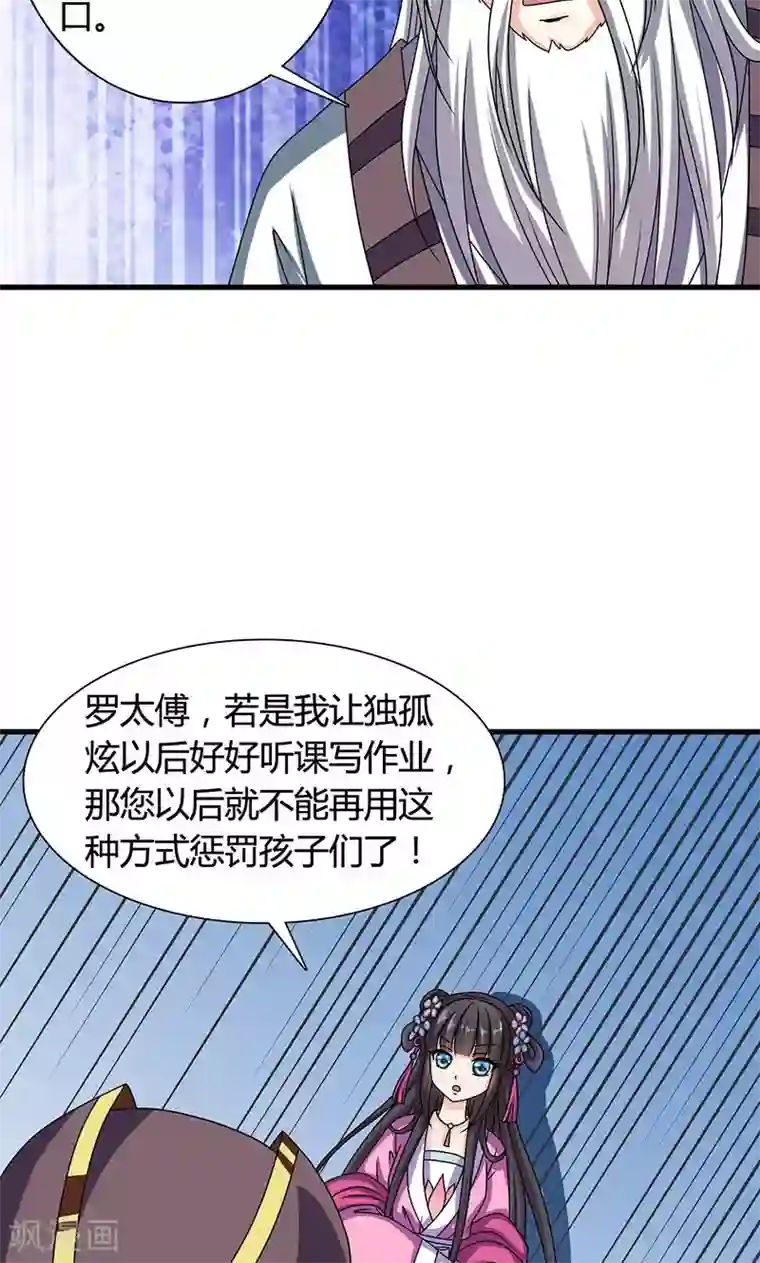 皇家学苑2第25话 小葵花讲堂开课啦！