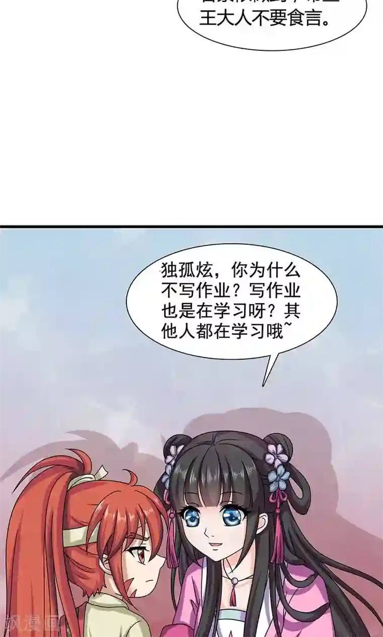 皇家学苑2第25话 小葵花讲堂开课啦！