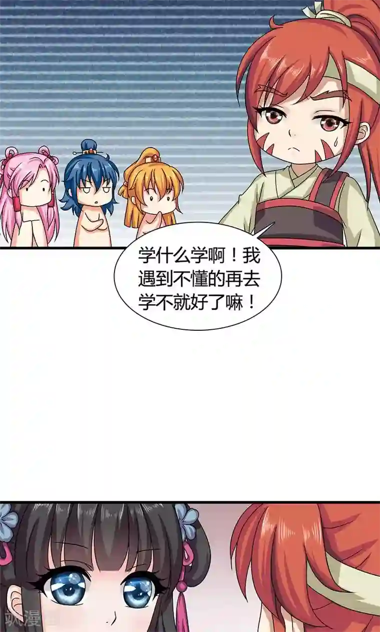 皇家学苑2第25话 小葵花讲堂开课啦！