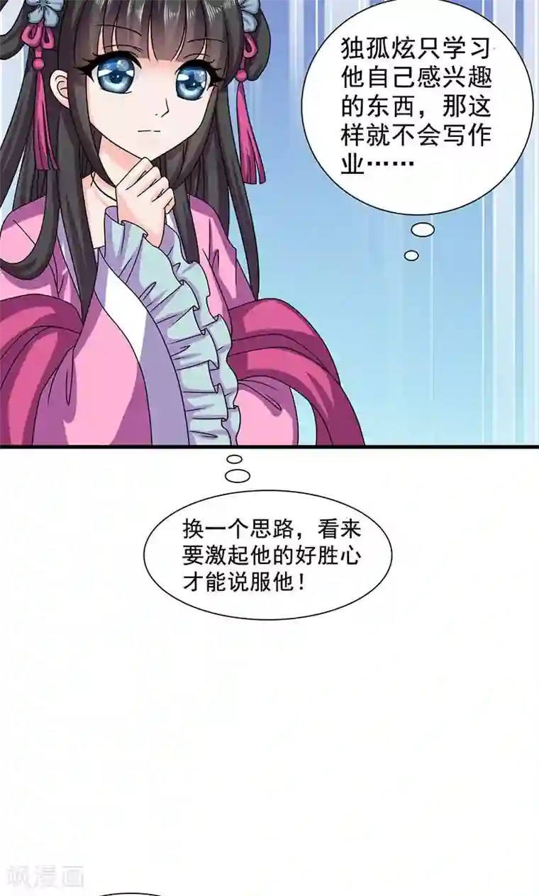 皇家学苑2第25话 小葵花讲堂开课啦！