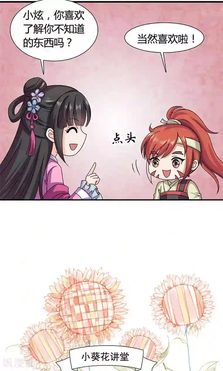 皇家学苑2第25话 小葵花讲堂开课啦！