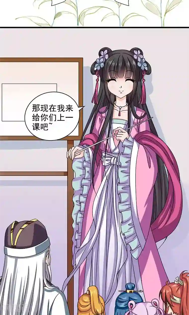 皇家学苑2第25话 小葵花讲堂开课啦！