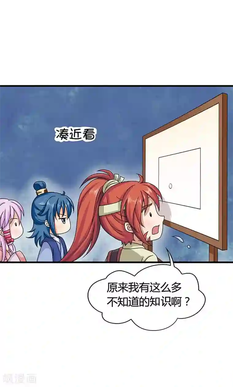 皇家学苑2第25话 小葵花讲堂开课啦！