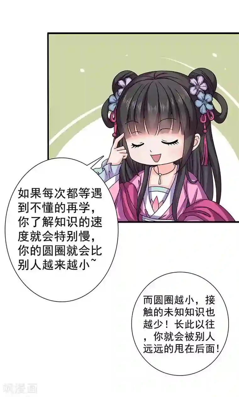 皇家学苑2第25话 小葵花讲堂开课啦！