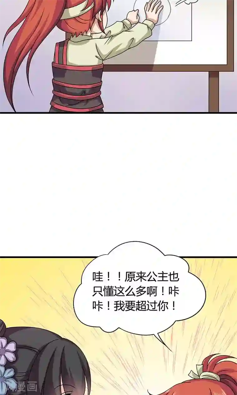 皇家学苑2第25话 小葵花讲堂开课啦！