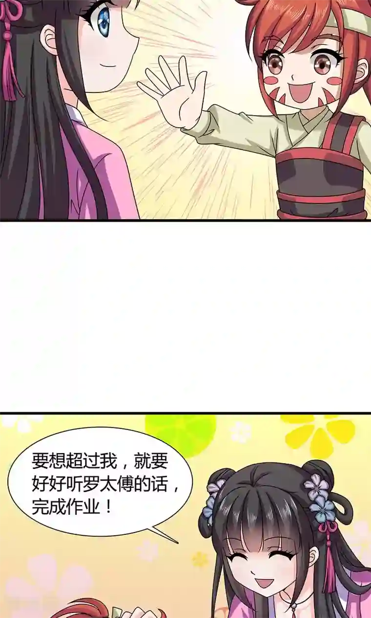 皇家学苑2第25话 小葵花讲堂开课啦！