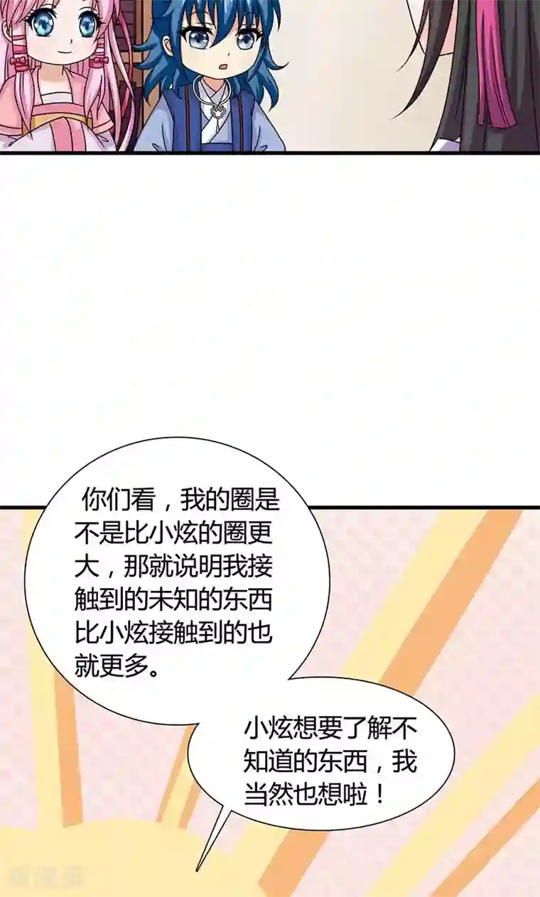 皇家学苑2第25话 小葵花讲堂开课啦！