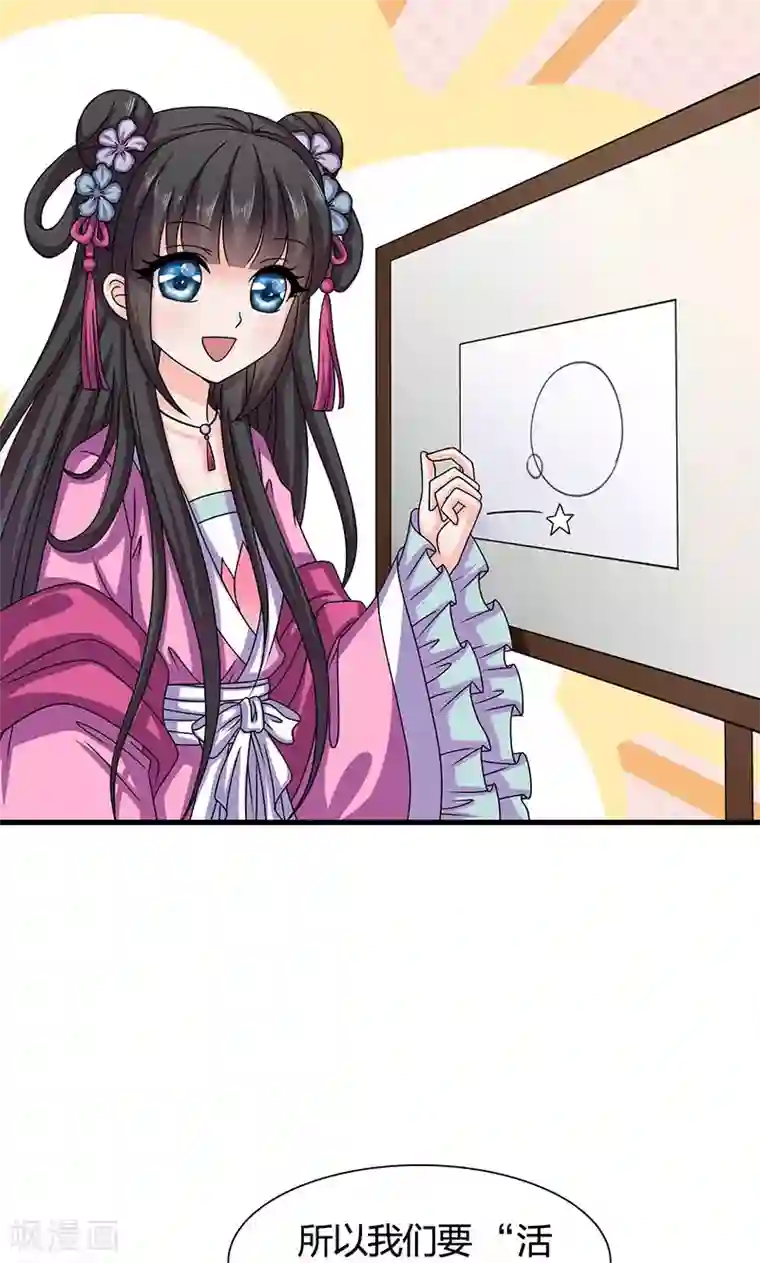 皇家学苑2第25话 小葵花讲堂开课啦！