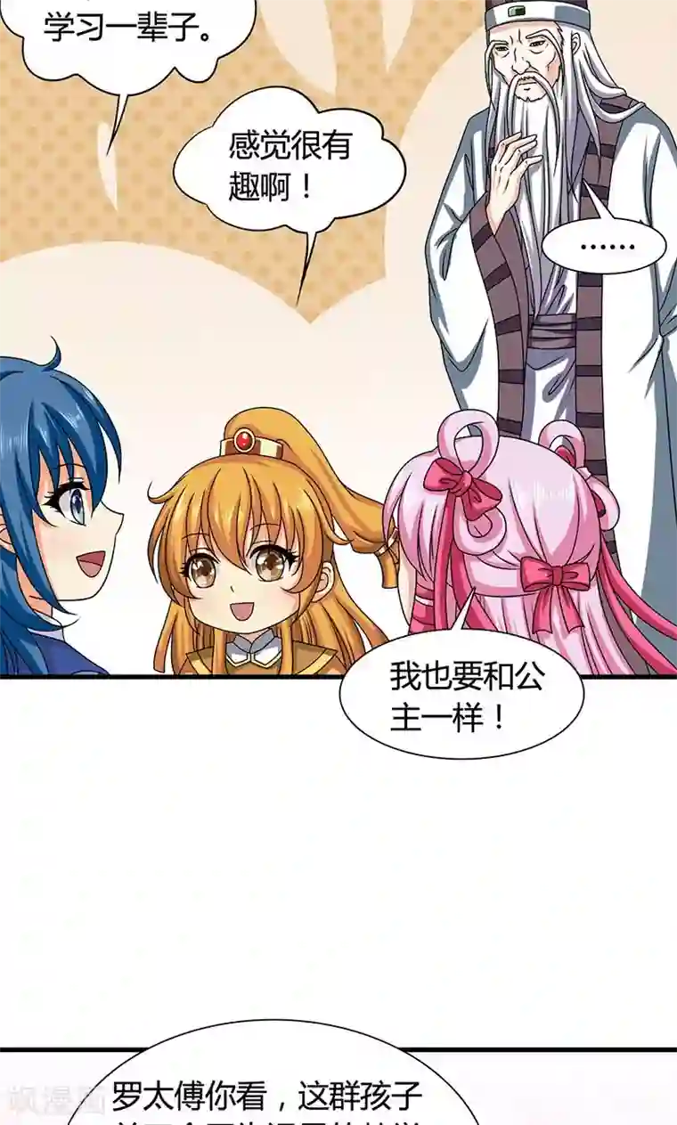 皇家学苑2第25话 小葵花讲堂开课啦！