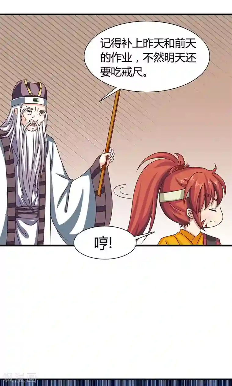 皇家学苑2第25话 小葵花讲堂开课啦！