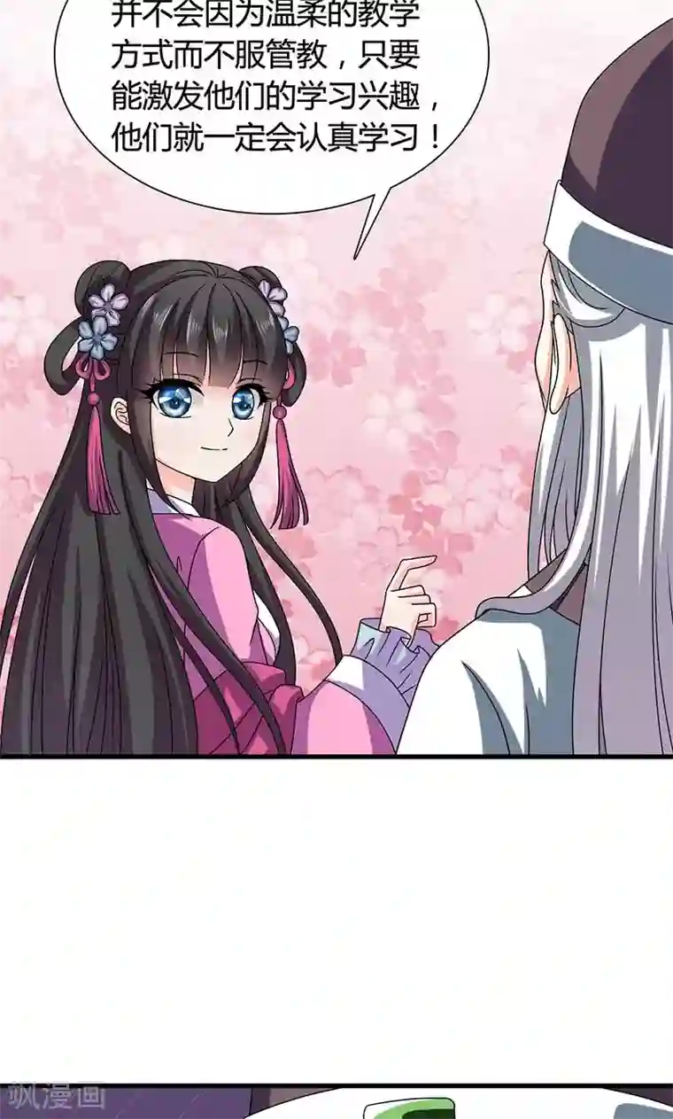 皇家学苑2第25话 小葵花讲堂开课啦！