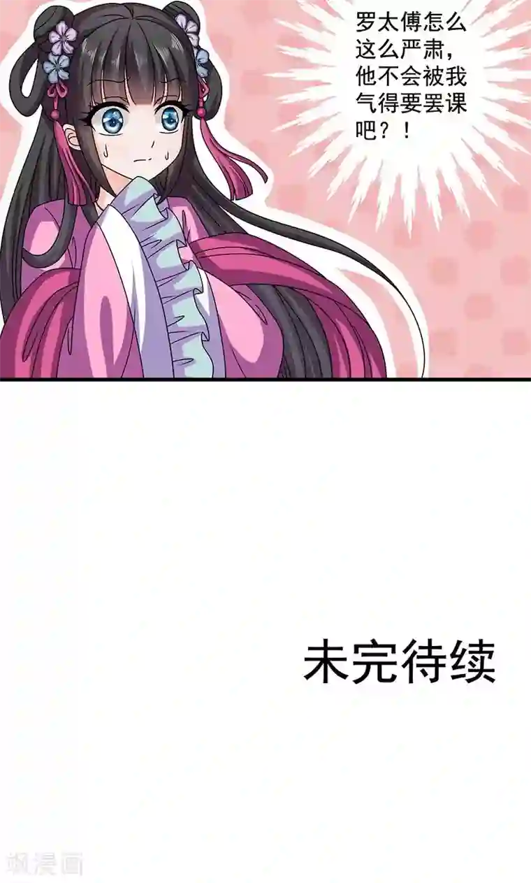 皇家学苑2第25话 小葵花讲堂开课啦！