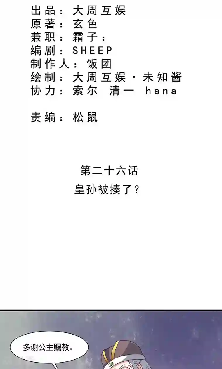 皇家学苑2第26话 皇孙被揍了？