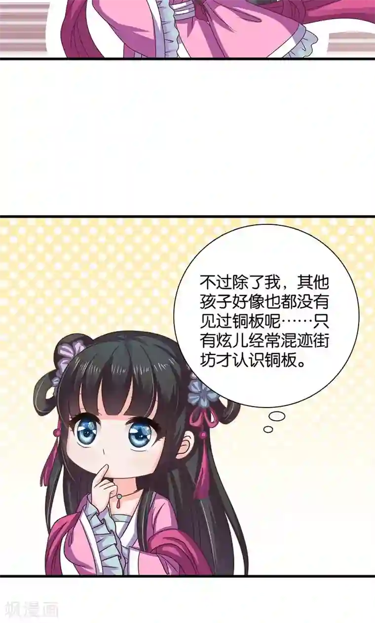 皇家学苑2第26话 皇孙被揍了？