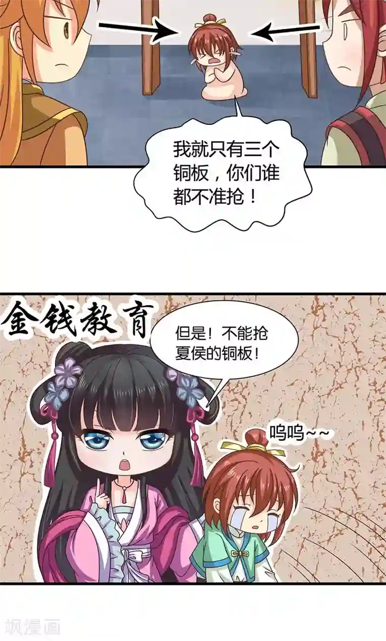 皇家学苑2第26话 皇孙被揍了？