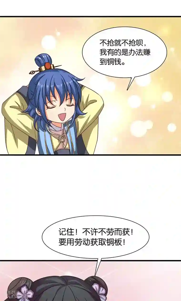 皇家学苑2第26话 皇孙被揍了？