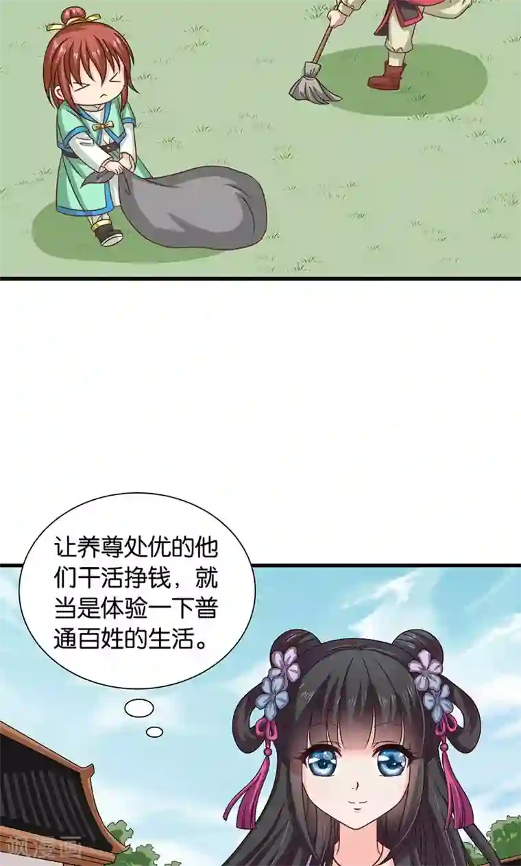 皇家学苑2第26话 皇孙被揍了？