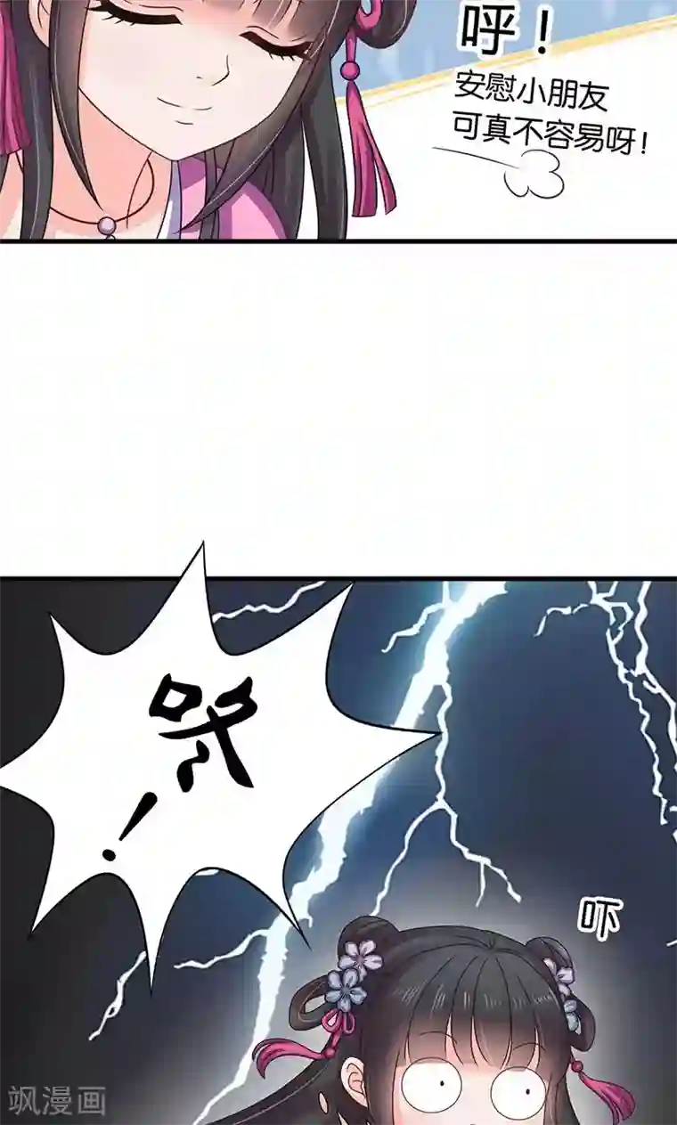 皇家学苑2第26话 皇孙被揍了？