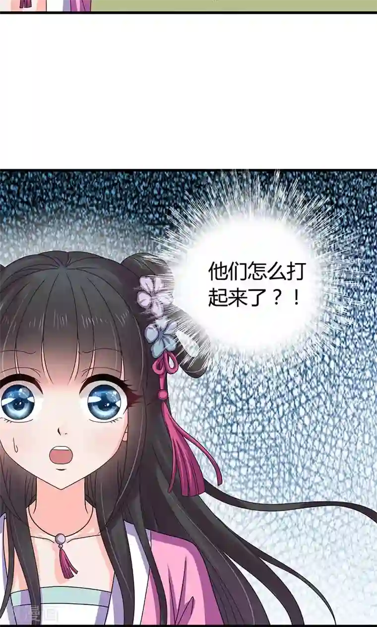 皇家学苑2第26话 皇孙被揍了？