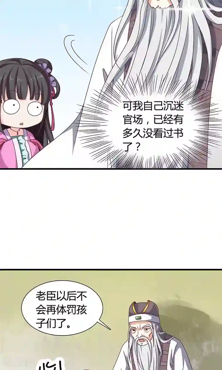 皇家学苑2第26话 皇孙被揍了？