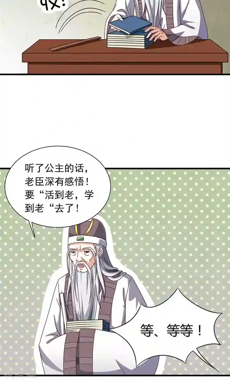 皇家学苑2第26话 皇孙被揍了？