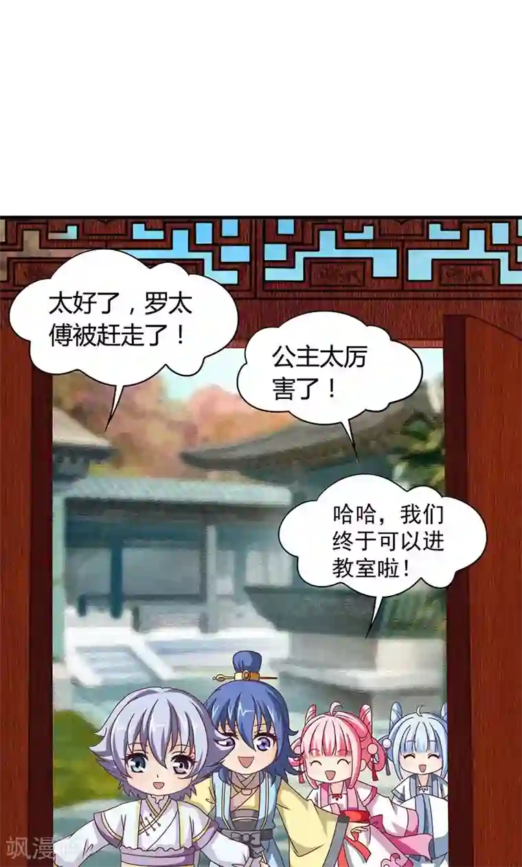 皇家学苑2第26话 皇孙被揍了？