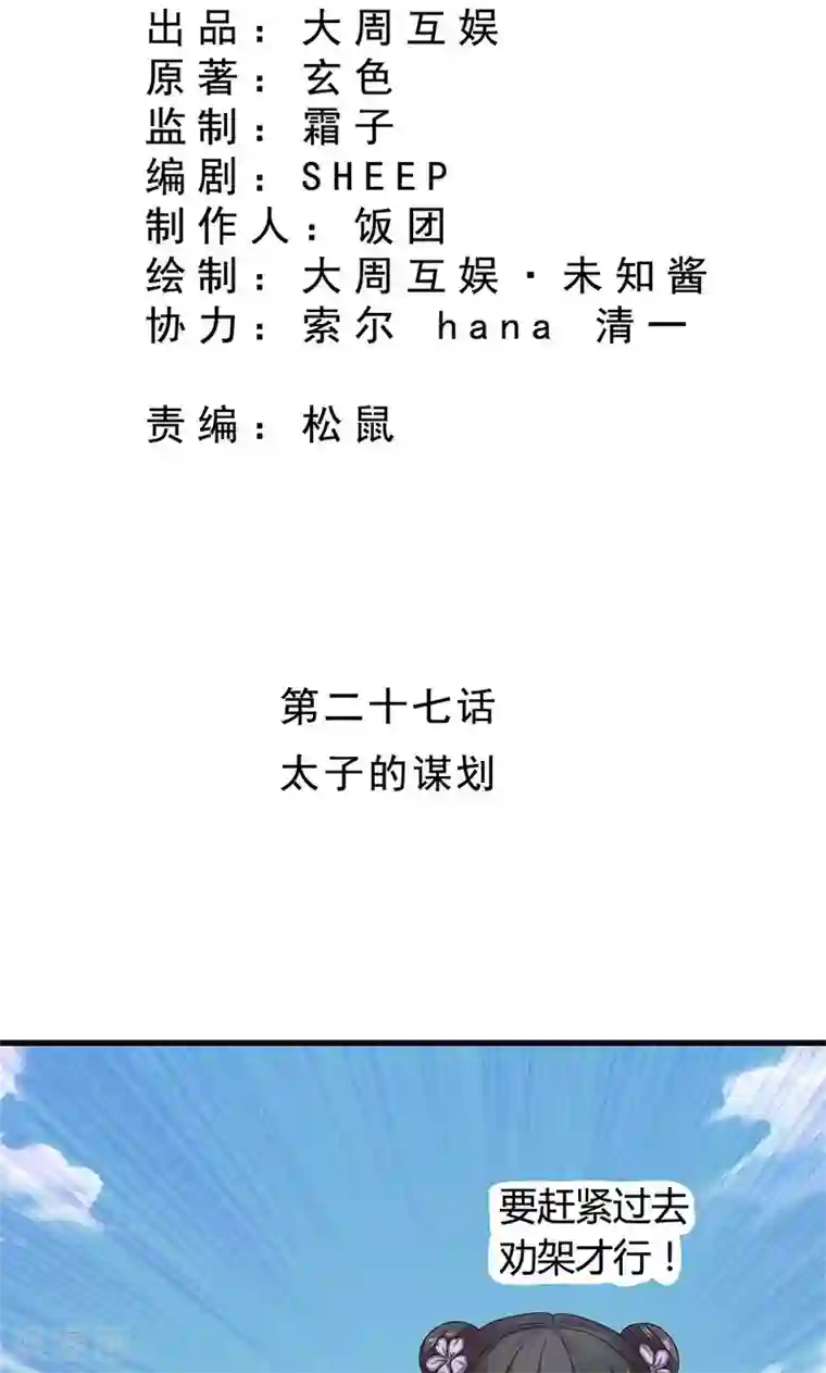 皇家学苑2第27话 太子的谋划