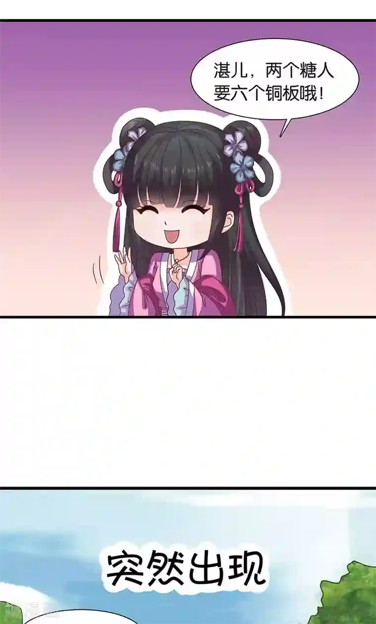 皇家学苑2第27话 太子的谋划