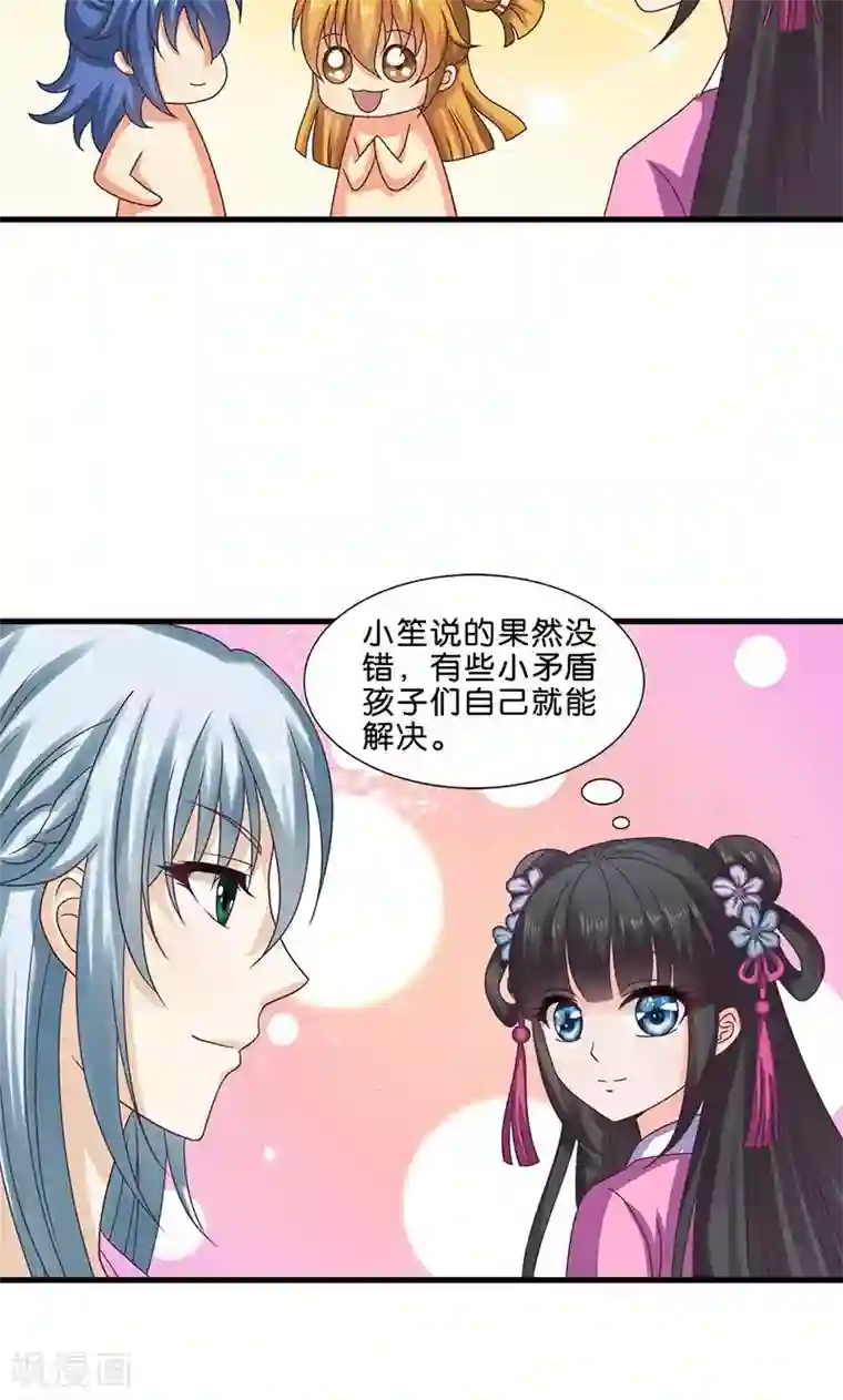 皇家学苑2第27话 太子的谋划