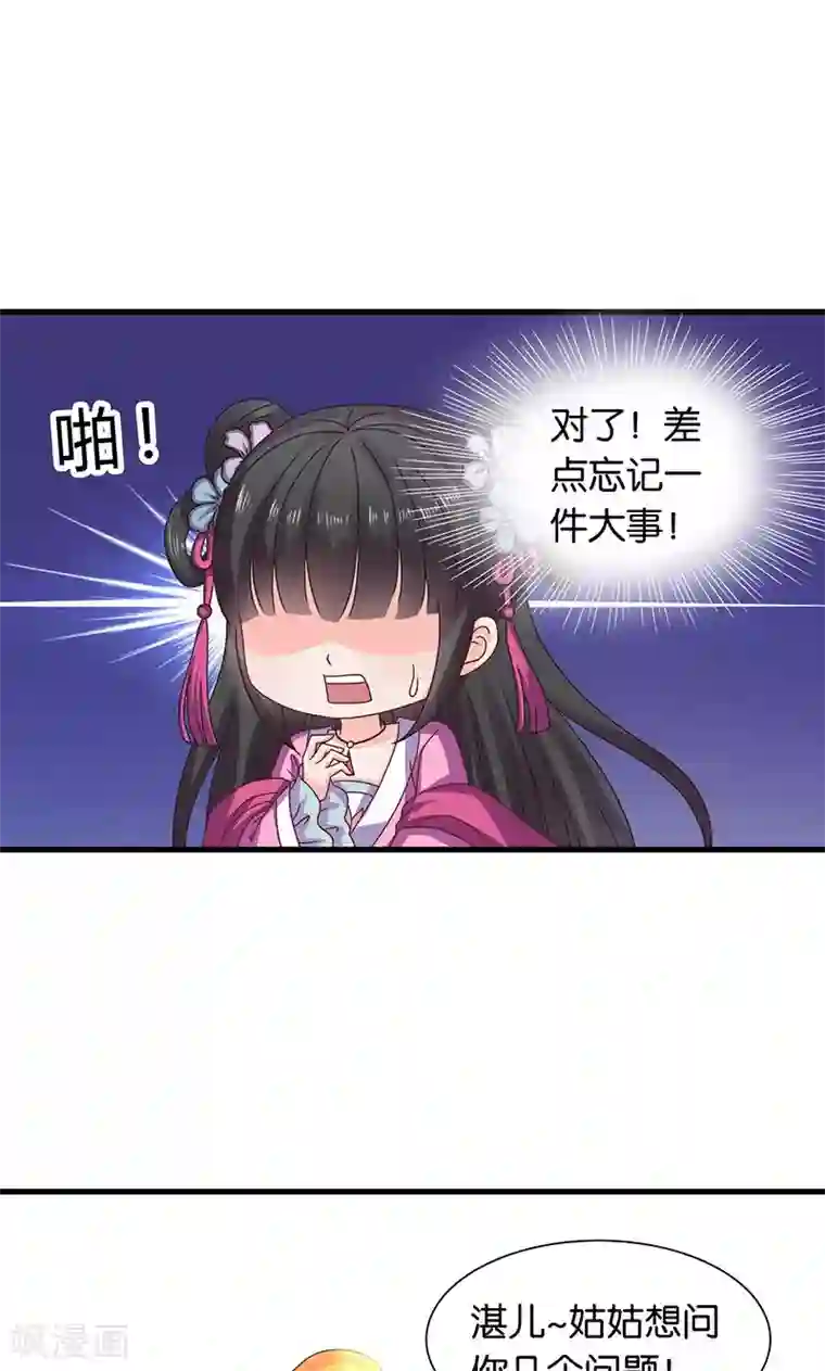 皇家学苑2第27话 太子的谋划