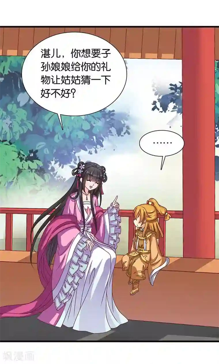 皇家学苑2第27话 太子的谋划