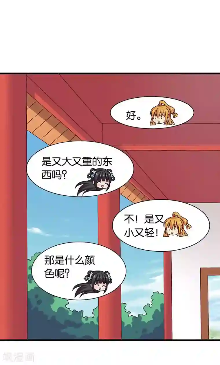 皇家学苑2第27话 太子的谋划