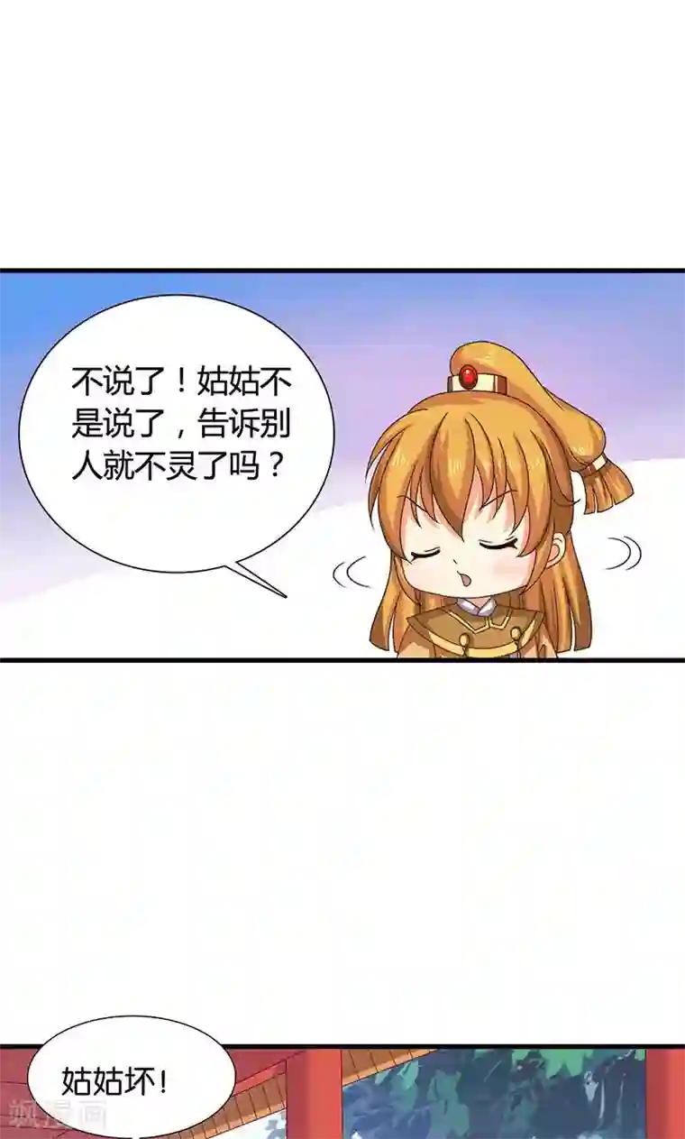 皇家学苑2第27话 太子的谋划