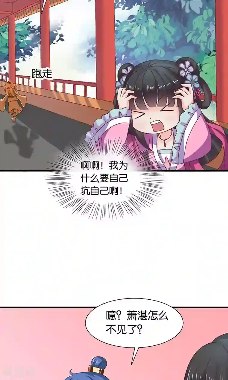 皇家学苑2第27话 太子的谋划