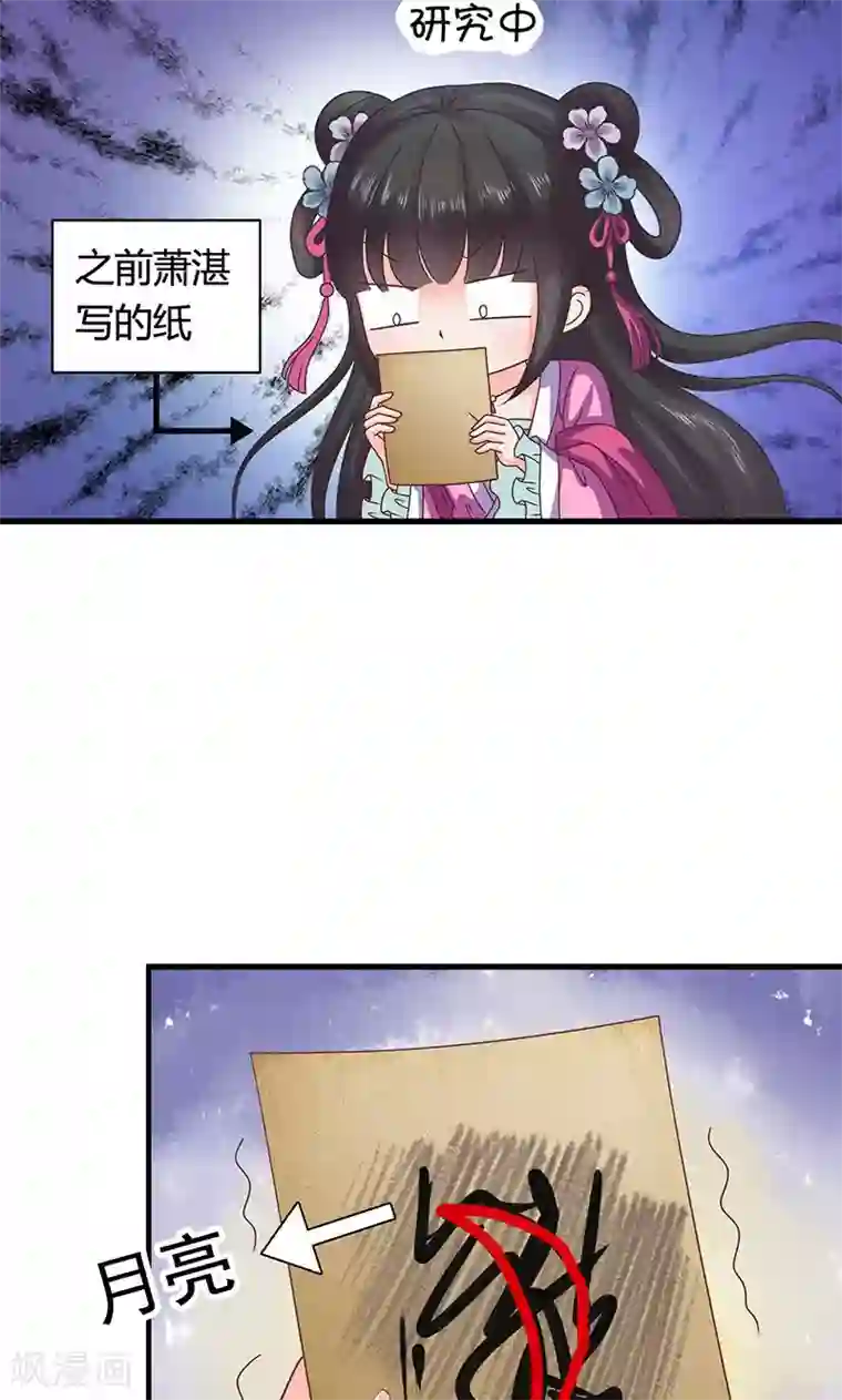 皇家学苑2第27话 太子的谋划