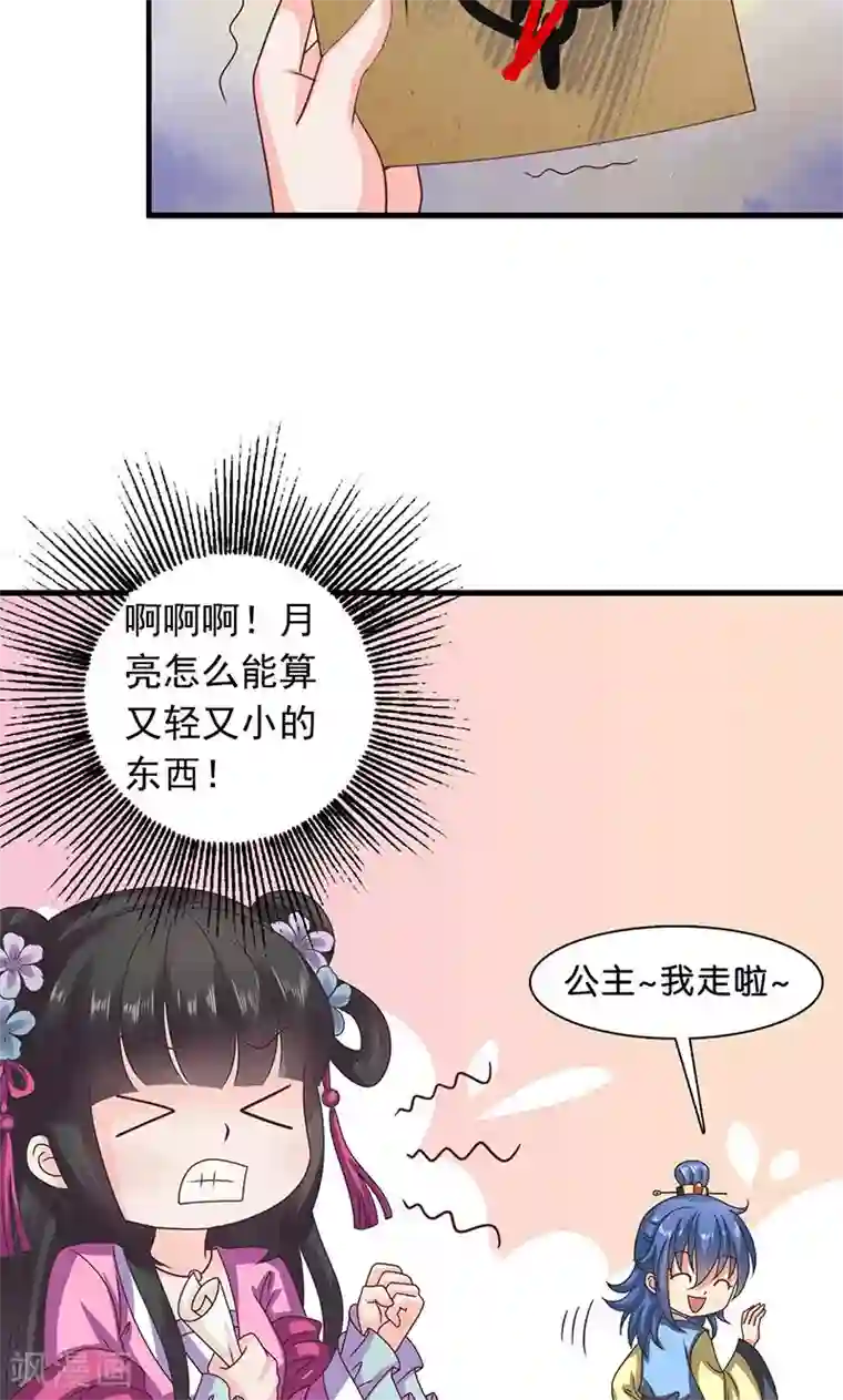 皇家学苑2第27话 太子的谋划