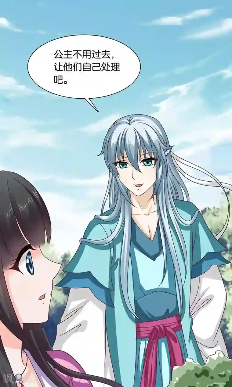 皇家学苑2第27话 太子的谋划