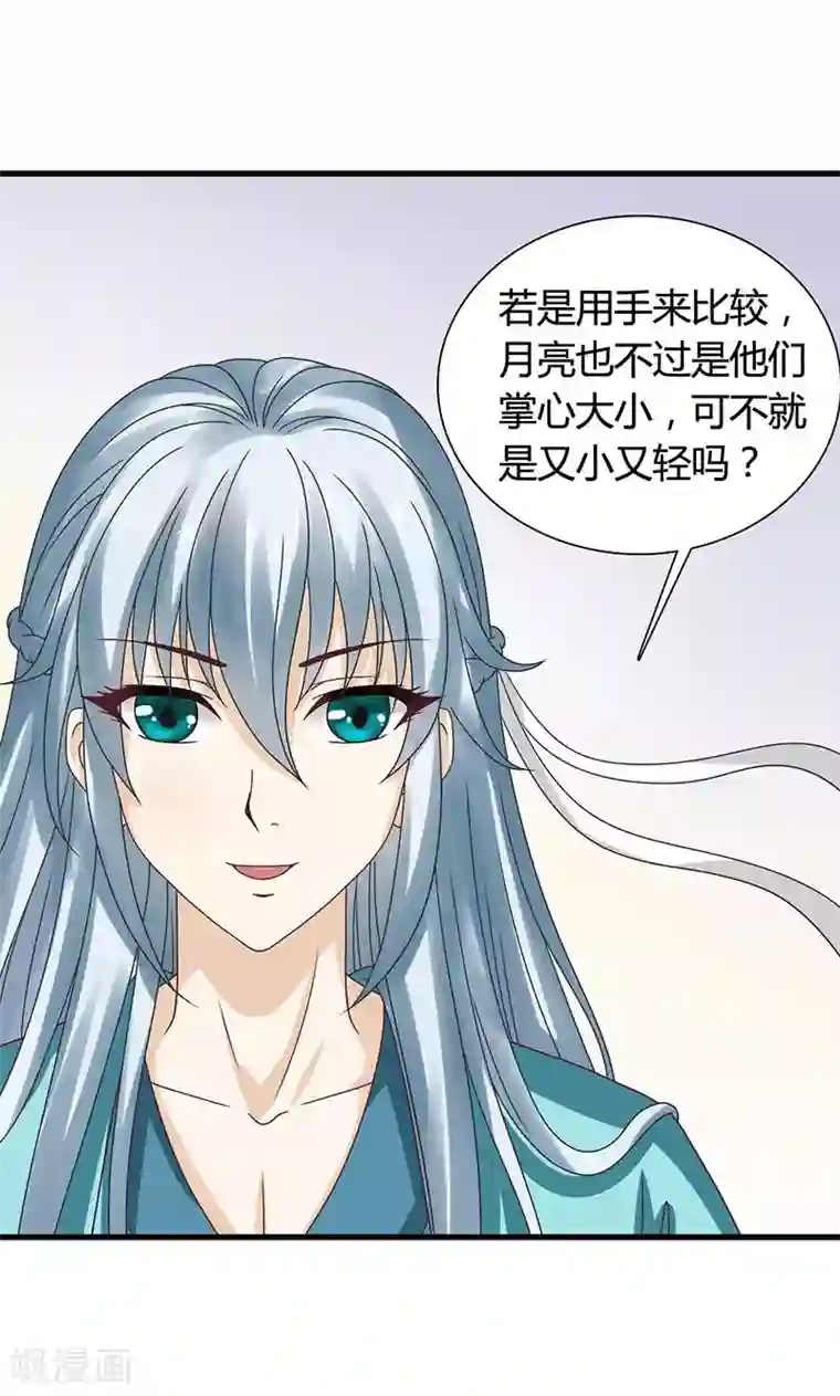 皇家学苑2第27话 太子的谋划