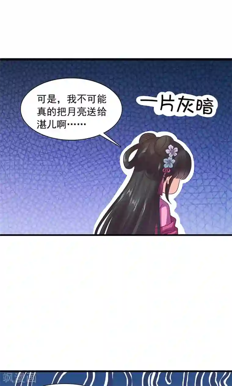 皇家学苑2第27话 太子的谋划