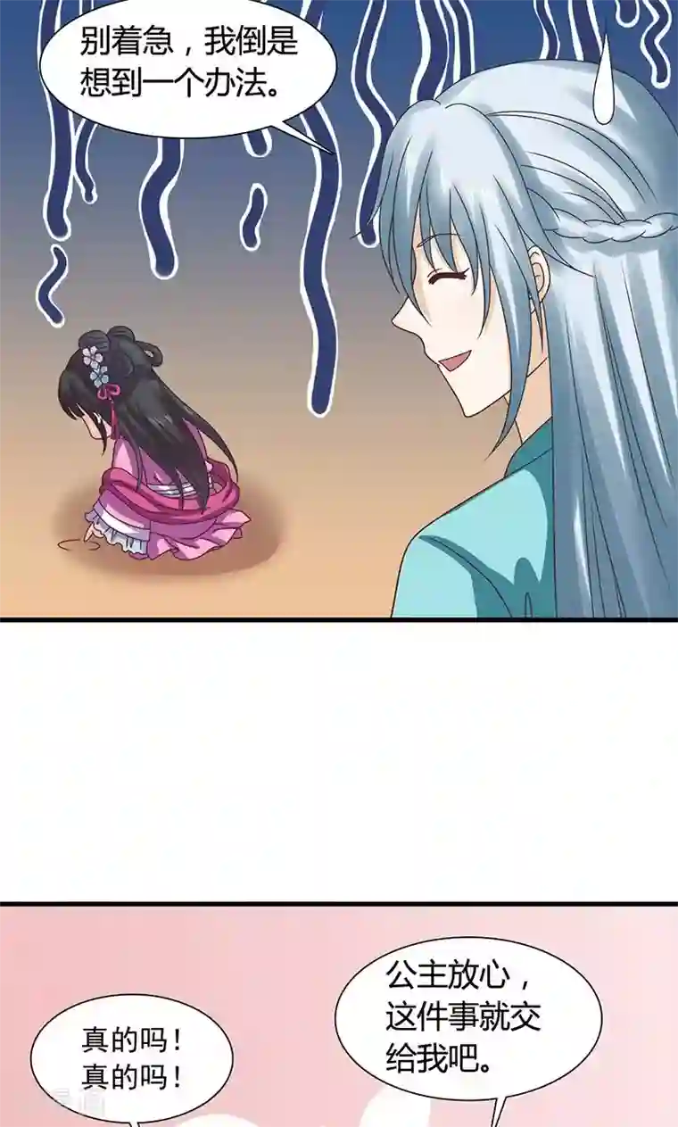 皇家学苑2第27话 太子的谋划