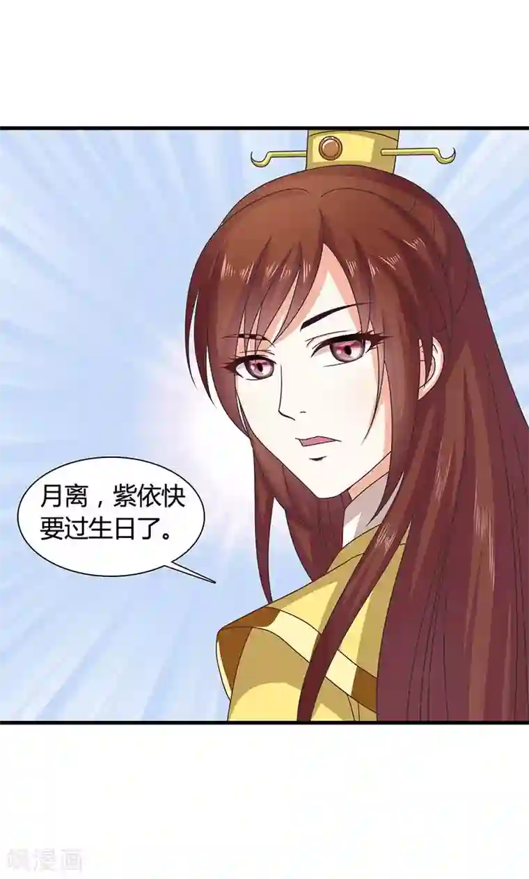 皇家学苑2第27话 太子的谋划