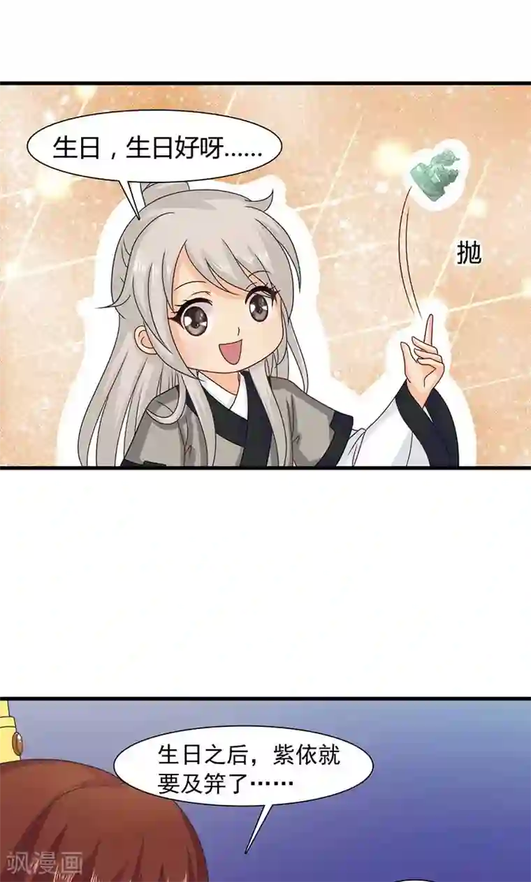 皇家学苑2第27话 太子的谋划