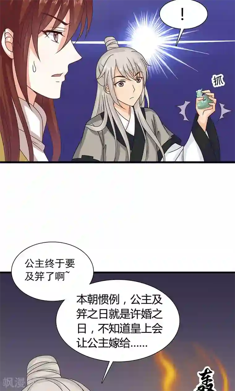 皇家学苑2第27话 太子的谋划