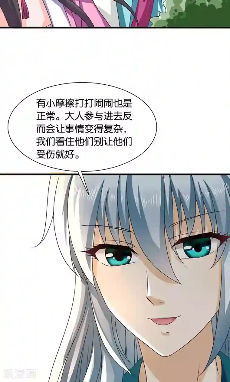 皇家学苑2第27话 太子的谋划