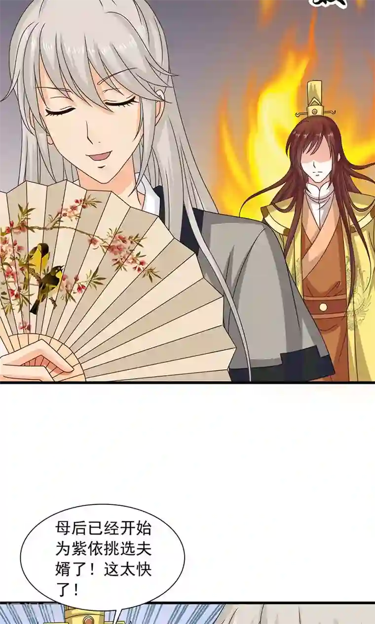 皇家学苑2第27话 太子的谋划