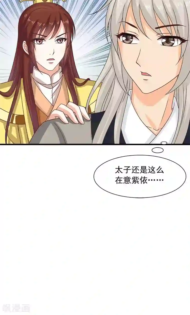 皇家学苑2第27话 太子的谋划