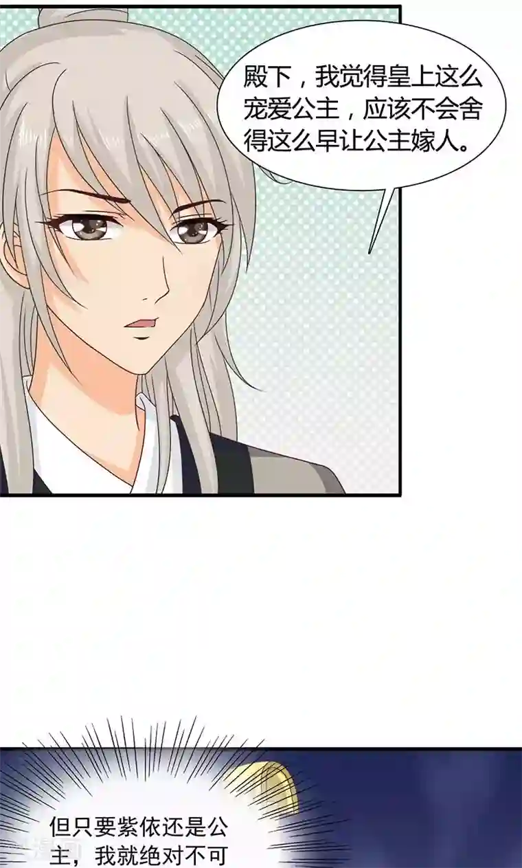 皇家学苑2第27话 太子的谋划