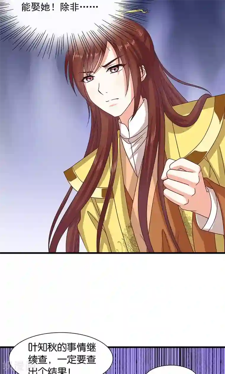 皇家学苑2第27话 太子的谋划